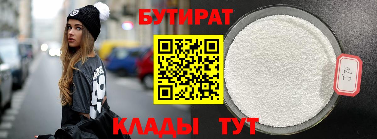 Бутират жидкий экстази Белорецк