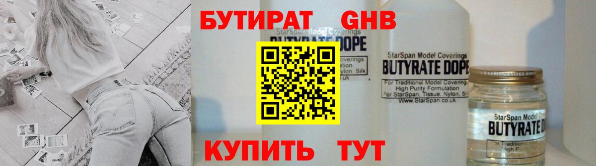 Бутират BDO 33%  Вход с VPN  Белорецк 