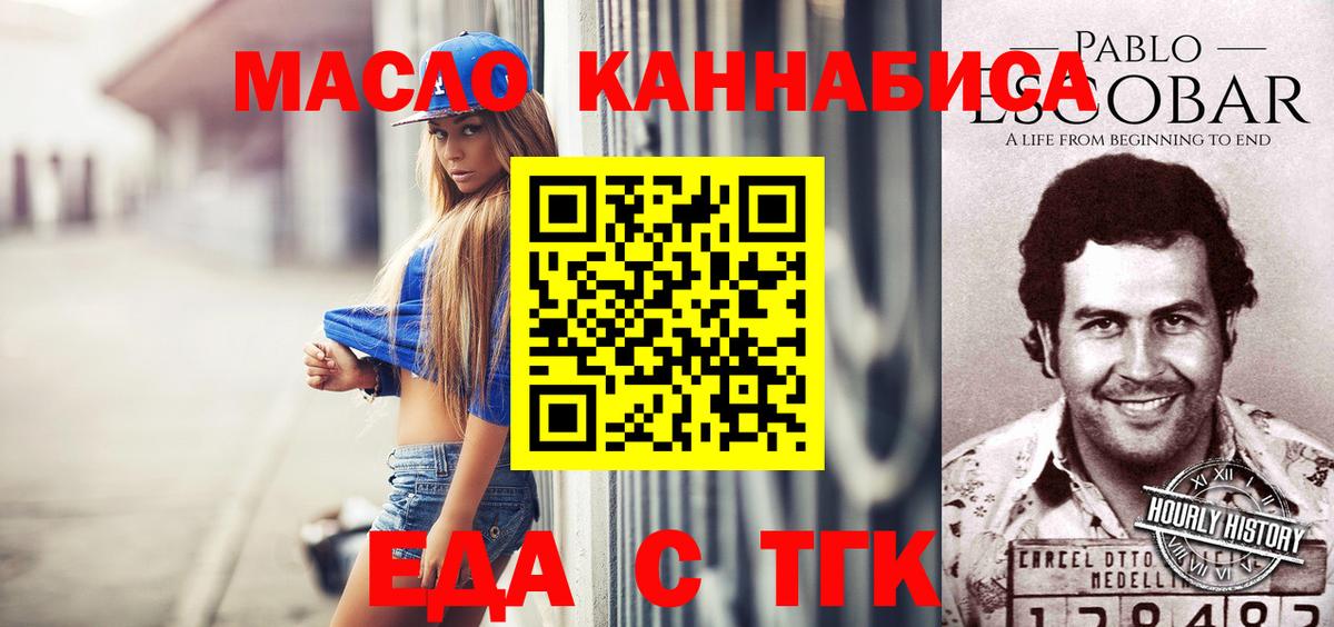 Белорецк  Печенье с ТГК конопля  Вход с VPN 