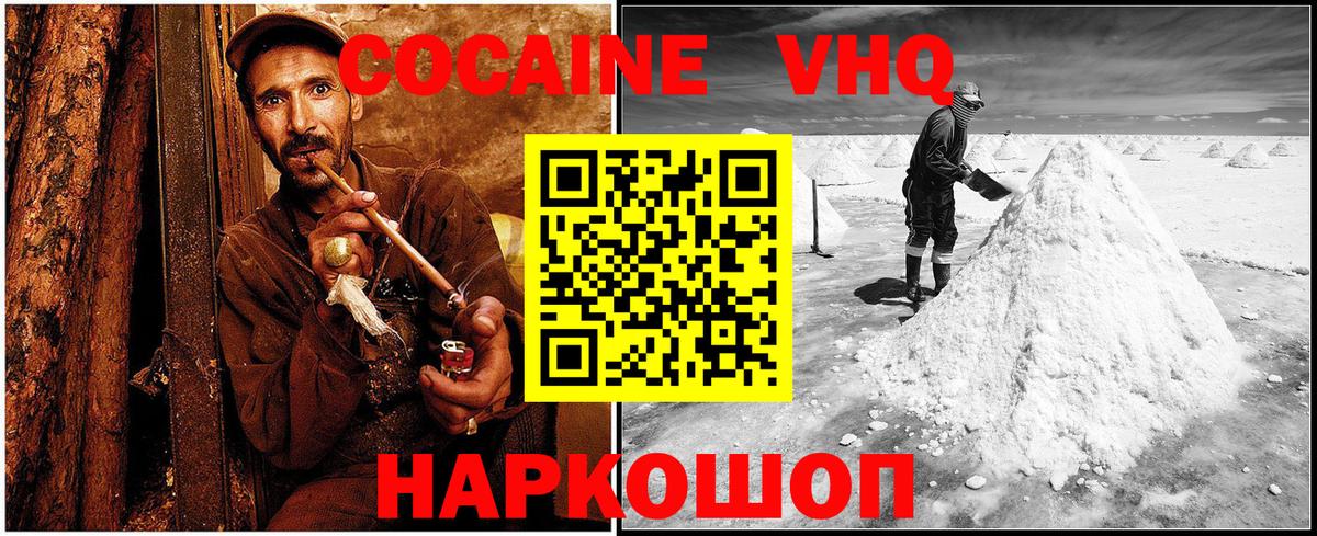 Кокаин 97%  Cocaine Боливия  КОКАИН  Вход с VPN  Белорецк 