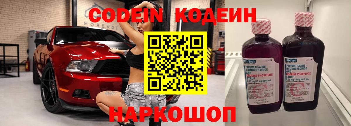 Кодеиновый сироп Lean Purple Drank  Вход с VPN  Белорецк  Кодеиновый сироп Lean напиток Lean (лин) 