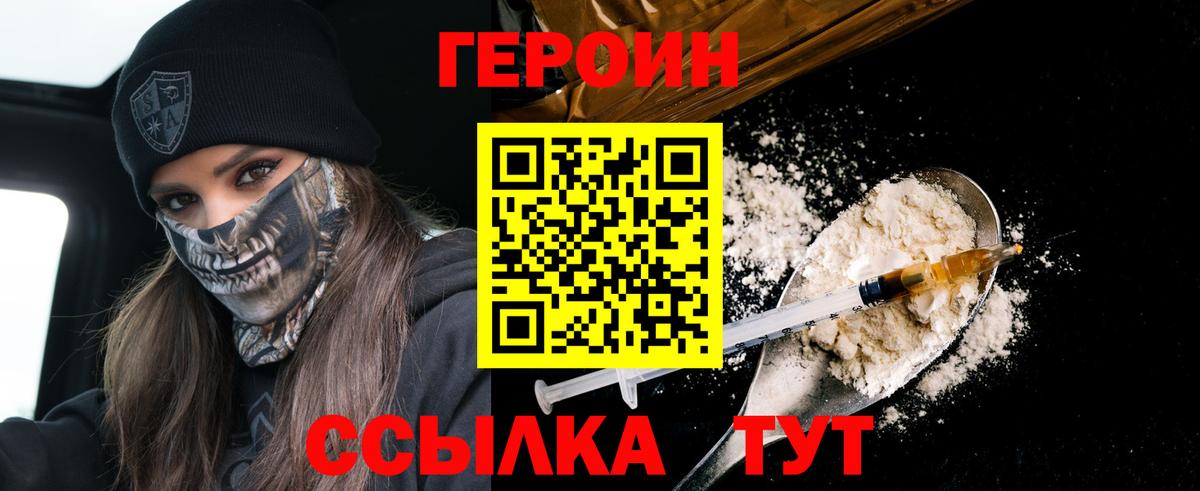 Героин белый Белорецк