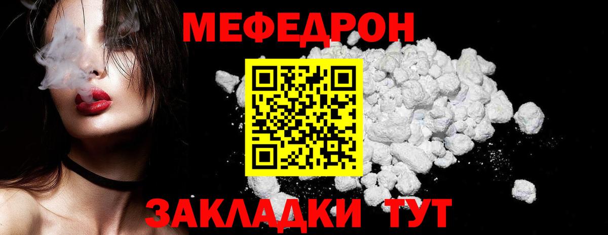 МЕФ кристаллы  МЕФ mephedrone  Вход с VPN  Белорецк 