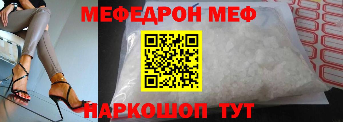 Мефедрон кристаллы Белорецк