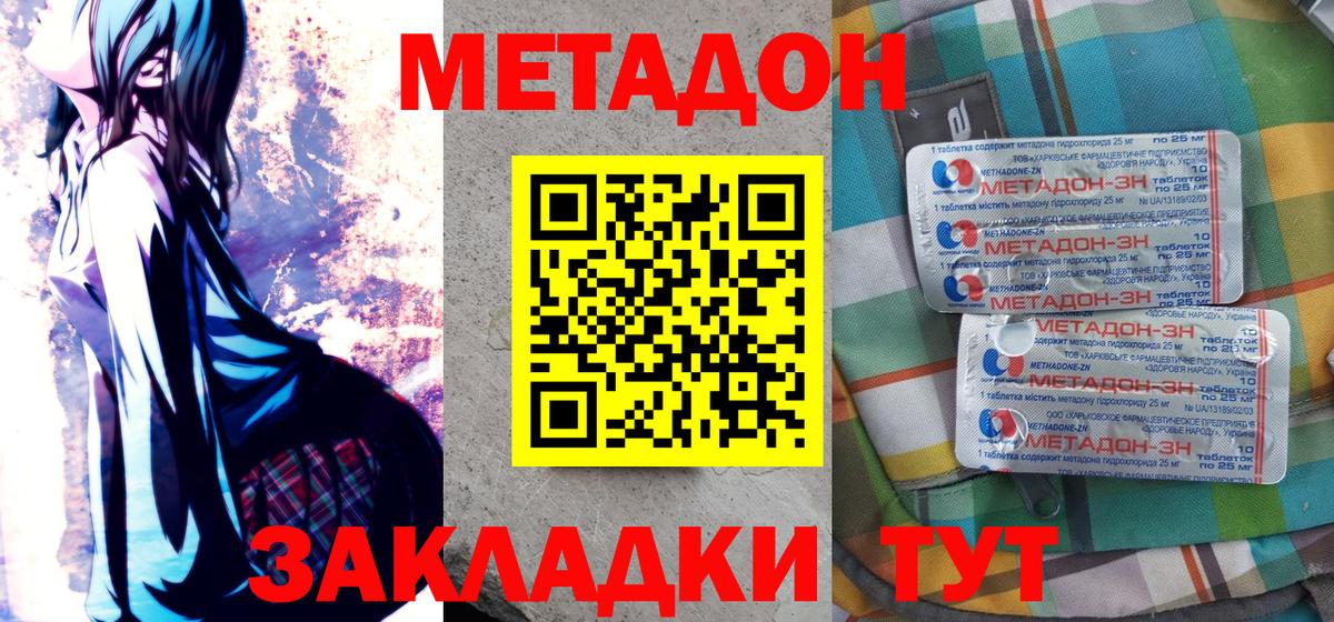 Метадон VHQ Белорецк