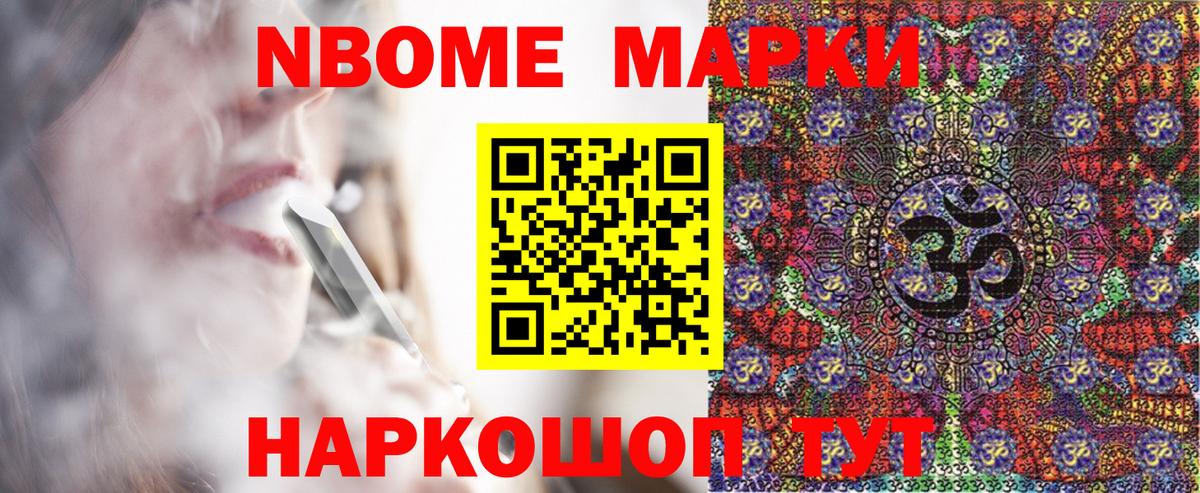 Белорецк  Марки NBOMe 1500мкг  Вход с VPN 